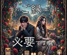 相手の気持ちを見て手放した方がいいご縁か占います 未来への最適な道を✨片想い/不倫/セフレ/浮気/結婚/恋愛