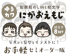 顔テンプレ×オーダーの髪型！LINE絵文字描きます テンプレ表情×髪は描き下ろし＝LINEにがおえもじ8個