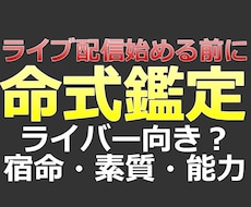 あなたが人気のライバーの素質をお持ちか鑑定します イメージ1