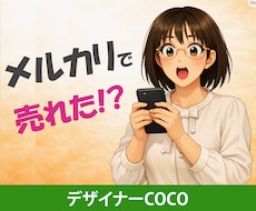 メルカリ向けの魅力的な商品デザイン画像を作成します イメージ1
