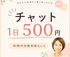 チャットでゆっくりお話をお聴きします イメージ1