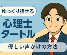 メンタルヘルス不調っぽい方への声かけのコツ教えます イメージ1