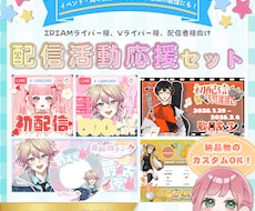 IRIAMガチイベ応援セット制作します 即日～1日で納品可能！商用利用料込で丁寧に対応します！