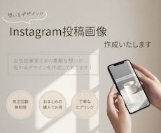 女性向けInstagram投稿デザインを制作します イメージ1