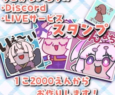 Discord・配信用スタンプを作ります イメージ1