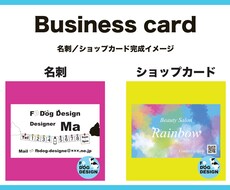 シンプルな名刺やショップカードをデザインします シンプル、でも個性があり印象に残るデザインと好評です！