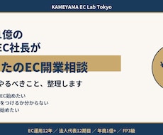EC12年現役社長があなたの開業相談に乗ります