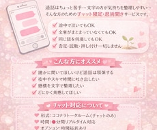 チャット専用！否定せずに聞きます｜秘密厳守します イメージ1