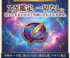 本物オーラ鑑定秘められた真実と未来への道標伝えます イメージ1