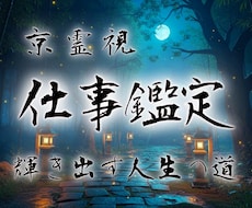 月詠霊視仕事鑑定｜才能と人生の転機を明らかにします イメージ1