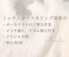 現役ボーカリストが、ピッチ補正&ミックスを承ります 一音一音、心を込めてあなたの歌声と向き合います。