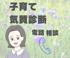 子育てのお悩み気質から解決します イメージ1
