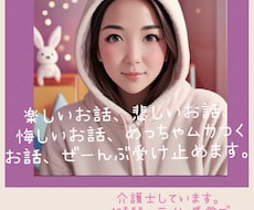 1時間あなたの為だけに寄り添います イメージ1