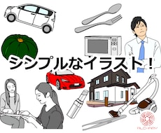 シンプルイラスト描きます 文字だけじゃつまらない！それにちょっとしたイラストを！