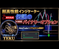 伝説のバイナリーオプションを提供します 高性能トレードを極秘公開！無裁量でチャンスも多いエントリー！