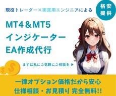 MT4インジケーターとEAを実運用目線で作成します 現役トレーダーがあなたが実現したいものを作ります