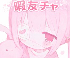 話し相手になります‼️友達感覚でなんでも聞きます イメージ1