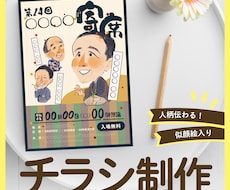 手描き似顔絵で魅力が伝わるチラシを制作します 習い事の教室や地域イベント、個人のお店のお知らせなどに♪