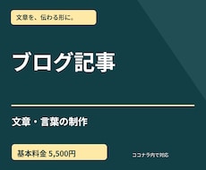 ブログ記事を1本執筆します イメージ1