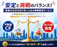 ブル・ベア型投資信託＆不動産CFの情報を提供します 不動産クラウドファンディング＆ブルベア型投信に興味がある方へ