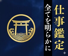 キャリア・転職・人間関係、魂の使命解き明かします 波動・潜在意識・エネルギーの流れを出雲式で霊視いたします