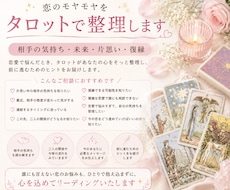 片思い・復縁／恋のモヤモヤをタロットで整理します イメージ1