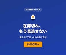 EC在庫の発注点アラートを自動化します イメージ1