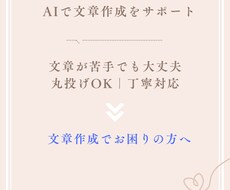 AIを活用して、文章作成をサポートします イメージ1