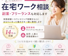 在宅ワーク相談｜あなたに合う働き方を一緒に考えます イメージ1