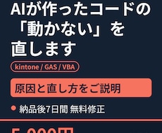 AIが作ったコードの「動かない」を直します イメージ1