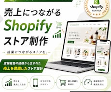 店舗経営経験を活かしShopifyを構築します イメージ1