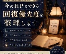 今のHPでできる回復優先度を整理します イメージ1