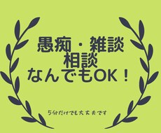 対人関係、仕事、子育て、愚痴。あなたのお話伺います イメージ1
