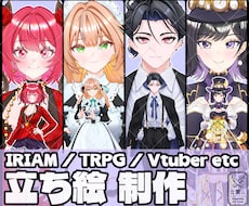 IRIAM/TRPG/Vtuber立ち絵を描きます 高クオリティの立ち絵で楽しい活動をお手伝いいたします！