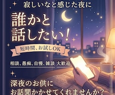どんな悩みもアドバイス、傾聴します イメージ1