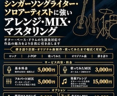 現役プロが楽曲アレンジ・MIX承ります 生演奏対応｜歌ってみた・オリジナル曲・AI生成楽曲歓迎