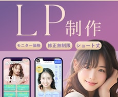 女性向けランディングページ作成します イメージ1