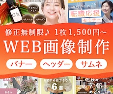 女性の目を惹く！WEB画像を作成します イメージ1