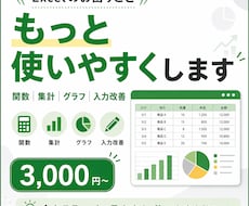 今あるExcelを見やすく・使いやすく整えます イメージ1