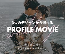 選べる3デザイン｜プロフィールムービー制作します 【修正無料】写真を引き立てる、洗練された3つの世界観。