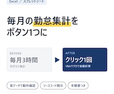 勤怠・シフト集計をExcelマクロで自動化します イメージ1