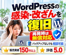 不正アクセスされたサーバー・サイト完全復活させます 【再発時は無償対応】バックアップなしでもご相談ください