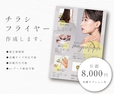 洗練されたデザインのチラシ・フライヤー作ります イメージ1