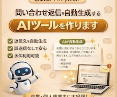 問い合わせ返信を自動生成するAIツールを作ります イメージ1