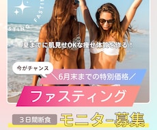 6月末までの特別価格！ファスティングサポートします 夏までに痩せ体質へ｜7日間で軽やかな体を手にいれよう！