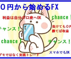 自己資金０円でもFXを始められます ★本番トレード★資金0円からでも広がる可能性★