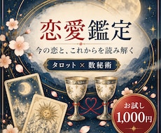 タロットと数秘術で今の恋と今後を丁寧に鑑定します イメージ1