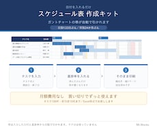 ガントチャート式スケジュール表を販売します 日付を入れるだけで帯が引かれる｜遅延も自動表示