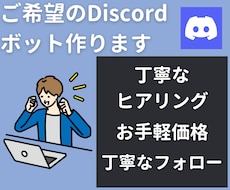 ご希望のDiscord Botを制作いたします サーバーを盛り上げましょう！ボット運用までサポート！