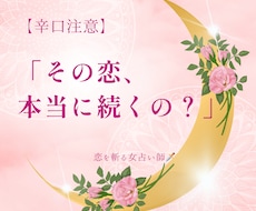 辛口注意！恋愛の真実を四柱推命でズバリ斬ります イメージ1